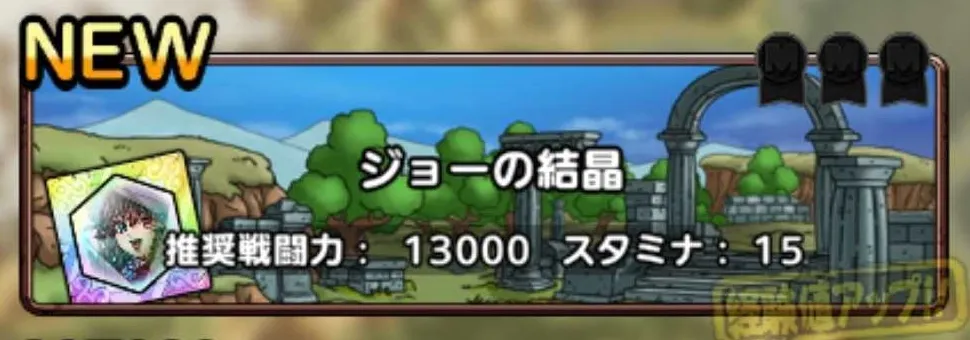 ジョーの覚醒結晶