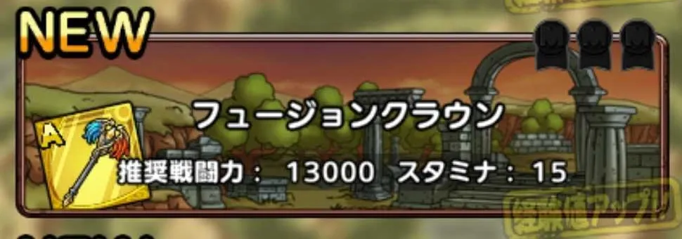 フュージョンクラウン