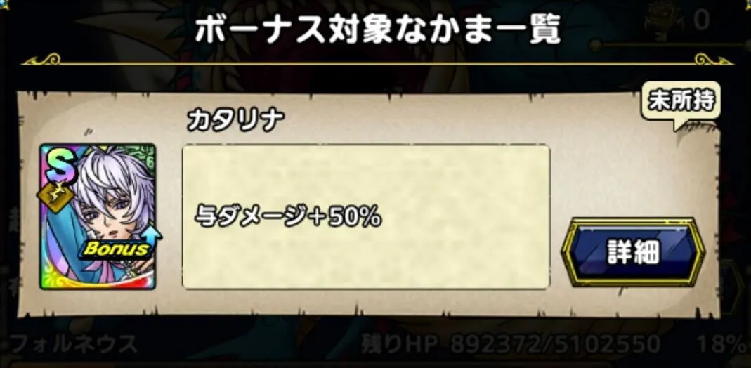 カタリナはイベントボーナスで与ダメアップ