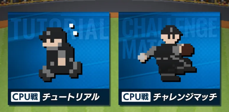 VS1モード
