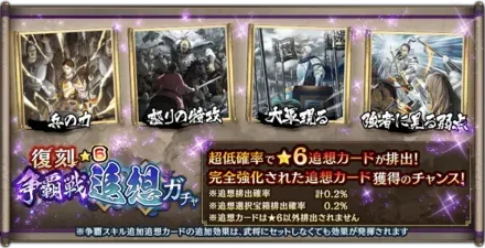 復刻争覇戦★6追想ガチャ