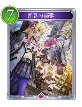 青春の謳歌画像