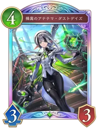 操嵩のアナテマ・ダストデイズ画像