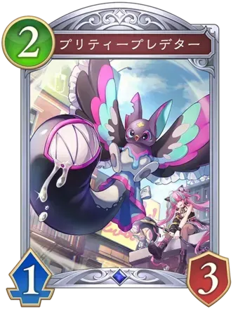 プリティープレデター画像