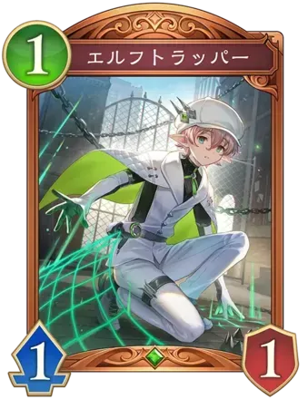 エルフトラッパー画像