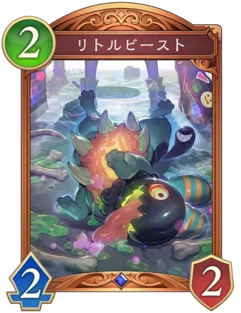 リトルビースト画像