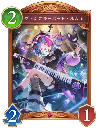 ヴァンプキーボード・ルルミ画像