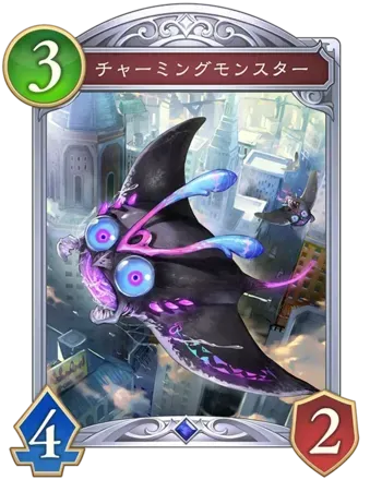 チャーミングモンスター画像