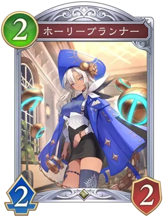 ホーリープランナーの画像