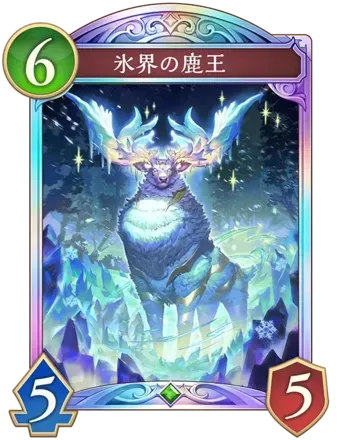 氷界の鹿王画像