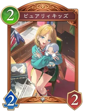 ピュアリィキッズの画像
