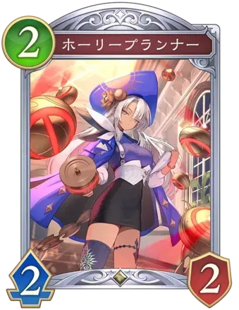 ホーリープランナー画像