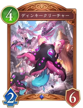 ディンキークリーチャー画像