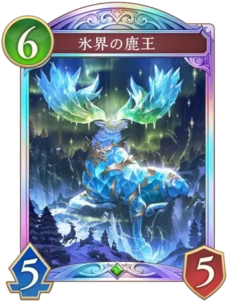 氷界の鹿王画像