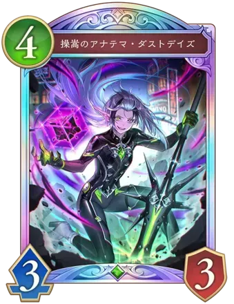 操嵩のアナテマ・ダストデイズ画像