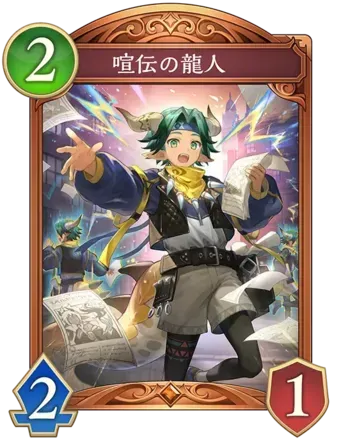 喧伝の龍人画像