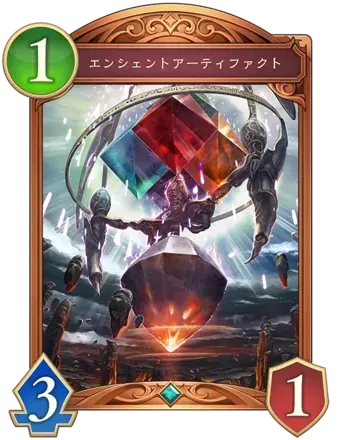 エンシェントアーティファクト画像