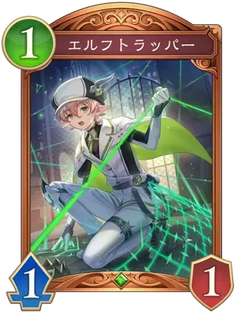 エルフトラッパー画像