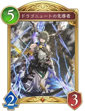 ドラゴニュートの先導者画像
