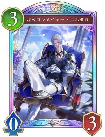 バベロンメイヤー・エルタロ画像