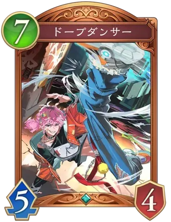 ドープダンサーの画像