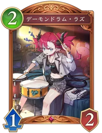 デーモンドラム・ラズ画像