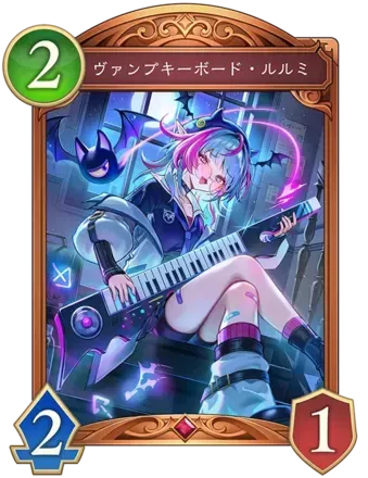 ヴァンプキーボード・ルルミ画像