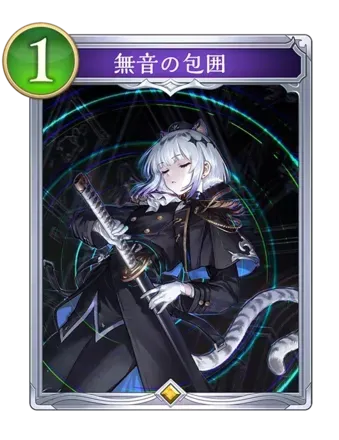 無音の包囲画像