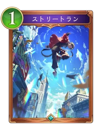 ストリートラン画像