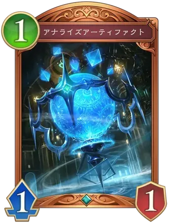 アナライズアーティファクト画像