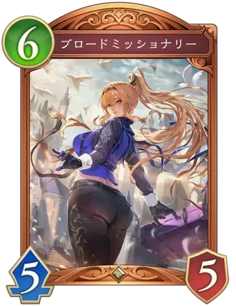 ブロードミッショナリーの画像