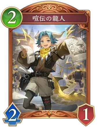 喧伝の龍人画像