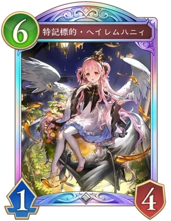 特記標的・ヘイレムハニィ画像