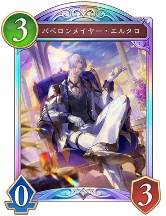 バベロンメイヤー・エルタロ画像