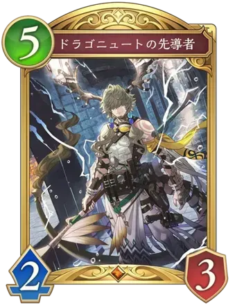 ドラゴニュートの先導者画像