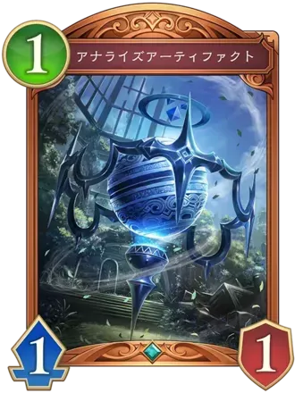 アナライズアーティファクト画像