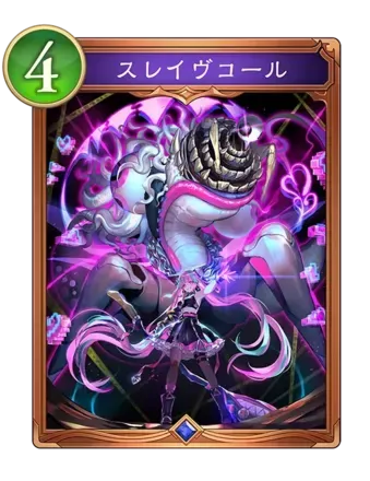 スレイヴコール画像
