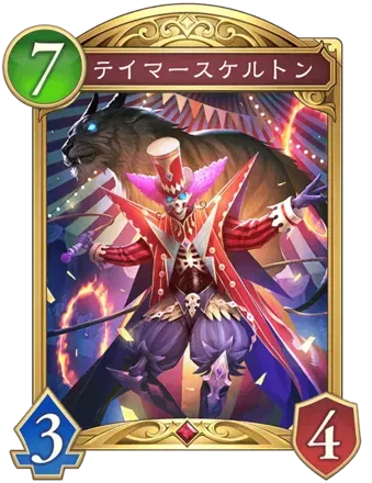 テイマースケルトン画像