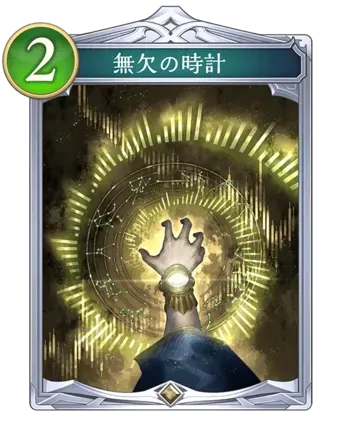 無欠の時計の画像