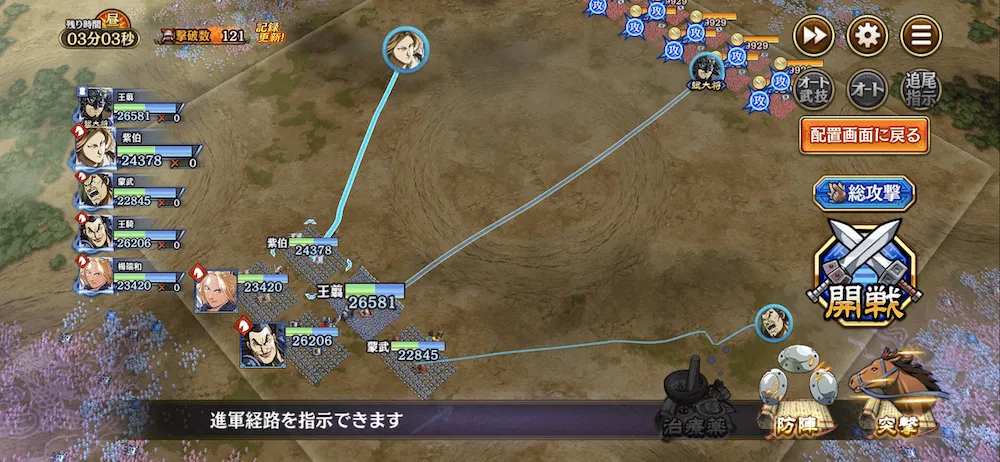武将を配置