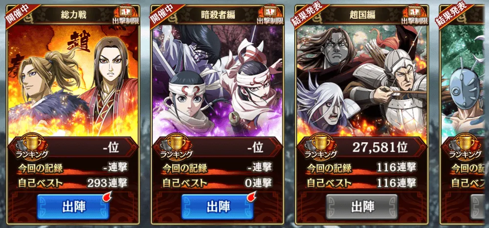 連撃戦線