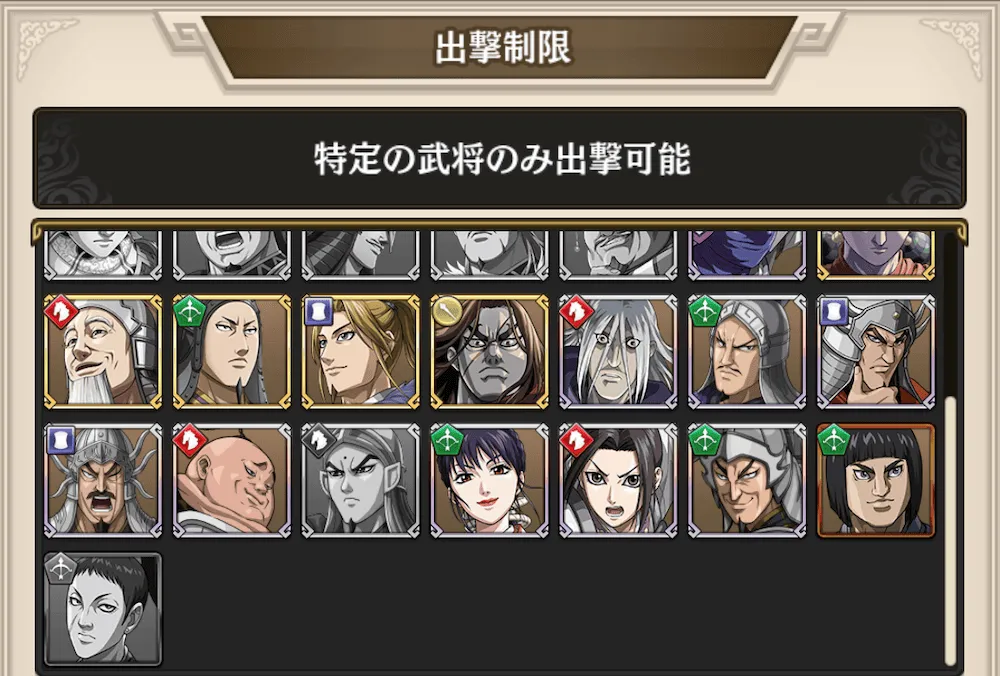 出撃可能な武将