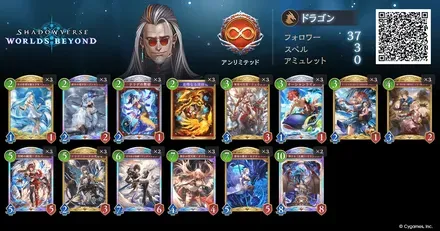 進化ドラゴン