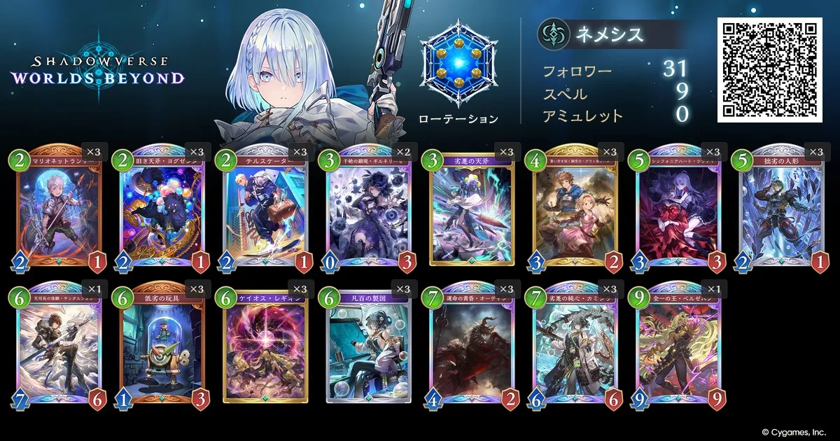 進化ネメシス