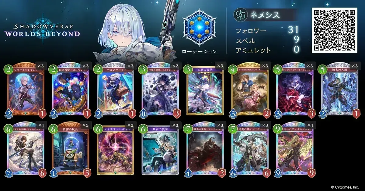 進化ネメシス