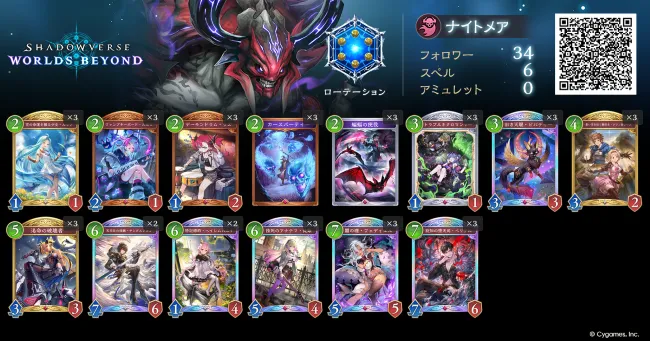 進化ナイトメア