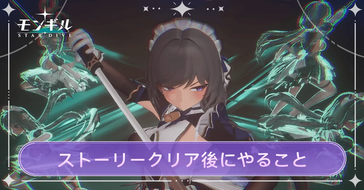 モンギル_やり込み要素