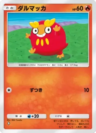ダルマッカ