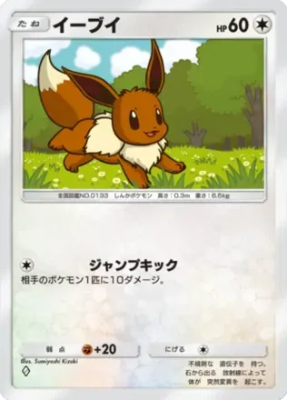 イーブイ