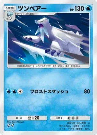 ツンベアー